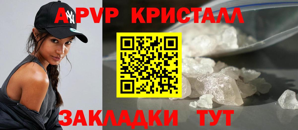 Альфа ПВП кристаллы Джанкой