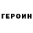 ГЕРОИН гречка Immortal Pro