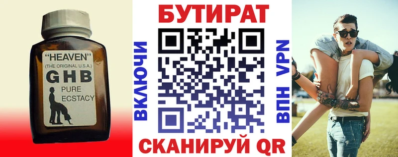 БУТИРАТ Butirat  Джанкой 