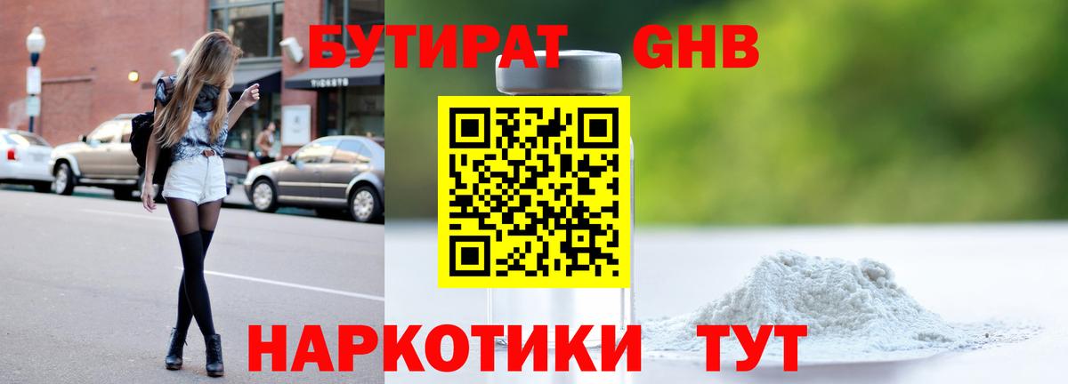 Бутират вода Джанкой