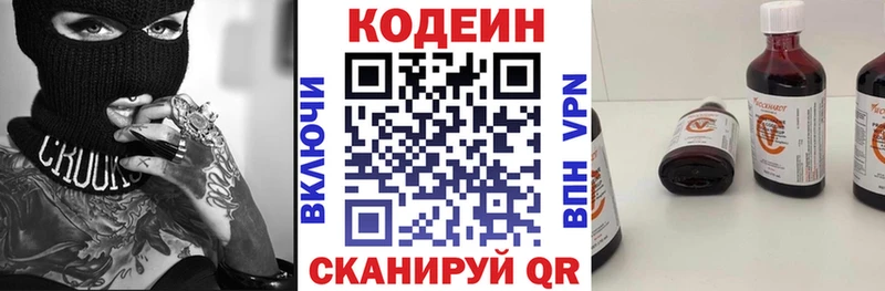 Codein напиток Lean (лин)  Джанкой 
