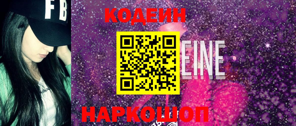 Кодеин напиток Lean (лин) Джанкой