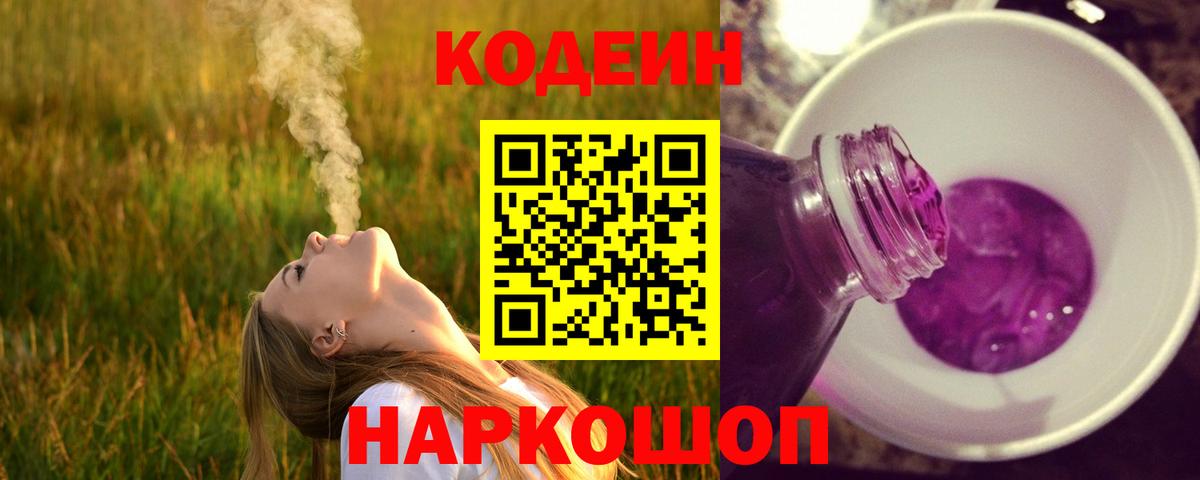 Джанкой  Кодеин напиток Lean (лин)  Вход с VPN  Кодеиновый сироп Lean напиток Lean (лин) 