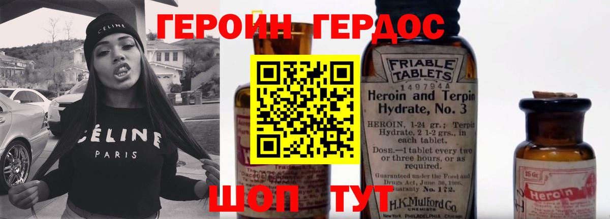 ГЕРОИН Heroin  Героин  Джанкой  Вход с VPN 