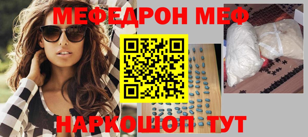 МЕФ  МЕФ  МЯУ-МЯУ мяу мяу  Джанкой 