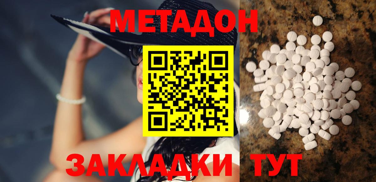 МЕТАДОН кристалл  Вход с VPN  Джанкой  Метадон methadone 