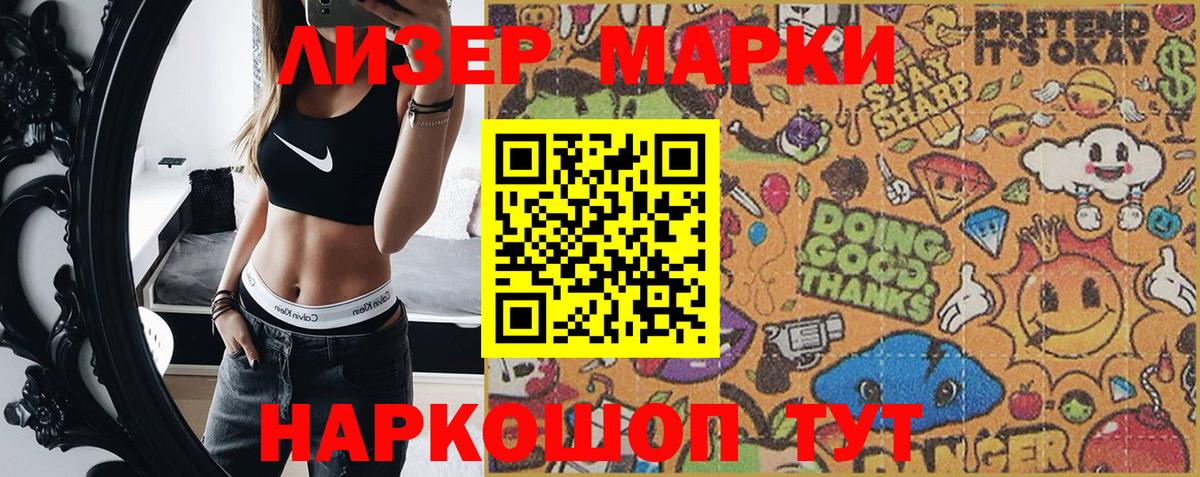 Марки N-bome 1500мкг Джанкой